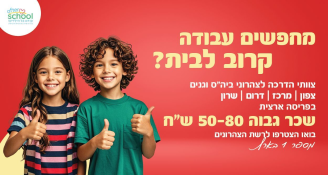 Job image for רוצים להרוויח בין 50-80 ש"ח ?