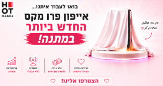 Job image for מענק של אייפון פרו מקס החדש!!מנהל/ת דוכן מכירות  