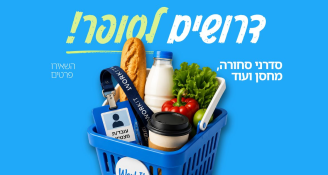 Job image for משרת קופאי.ת בפריסה ארצית