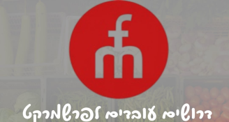 Job image for קופה/ליקוט/סידור פרשמרקט מגייסים!