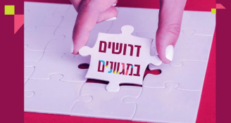Job image for שכר גבוה עד 75 ש"ח לשעה! דרושים/ות לצהרוני מגוונים רמת השרון