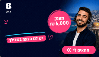 Job image for מענק 6k!! ממוצע 70 לשעה!! נציגי/ות מכירה! 