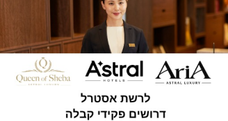 Job image for מענק 9K ! כולל מגורים ! פקידי/ות קבלה רשת אסטרל