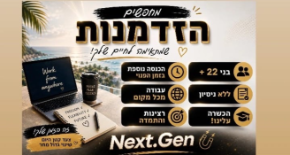Job image for בא לך להתחיל משהו משלך? 