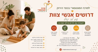 Job image for מחפשים אנשי צוות/ מובילי גן! שכר 50-75 לשעה! 