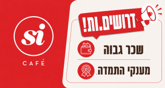 Job image for מענק התמדה! סי קפה מגייסת ברמנים/ות, מלצרים/ות וטבחים/ות! ☕🍽️