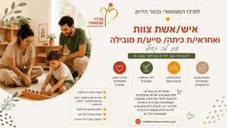 Job image for מחפשים אנשי צוות/ מובילי גן בשכר גבוה! 