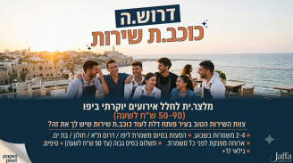 Job image for מלצר.ית לחלל אירועים ביפו -50-90 שח לשעה