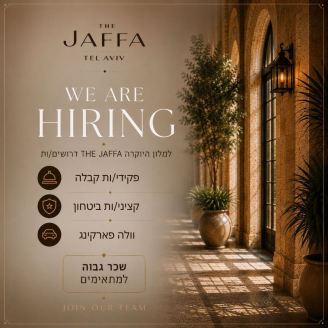 Job image for מענק מועדפת ושכר גבוה! במגוון תפקידים במלון היוקרתי דה ג'אפה!