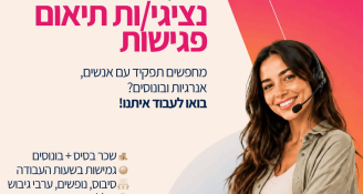 Job image for ממוצע 10k! נציג/ת תיאום פגישות! 