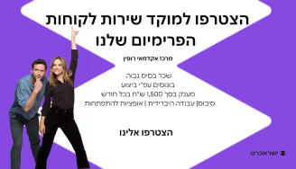 Job image for מענק 1,500 כל חודש | שירות פרימיום - רופין 