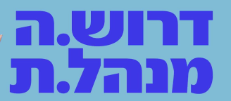 Job image for מנהל/ת לקוחות ושירות בכפר סבא