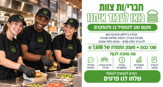 Job image for 45 לשעה + קידום! מחפשים אותך בראשל"צ!