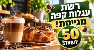 Job image for רשת עגלות קפה מגייסת!