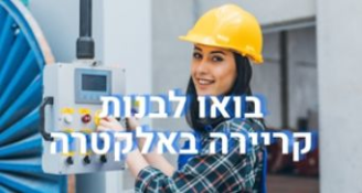 Job image for הצטרפו למגה פרויקט בקריית שמונה!