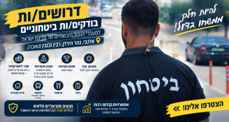 Job image for בודקים/ות ביטחוניים/ות עם תנאים מטורפים + מגורים! 🔥