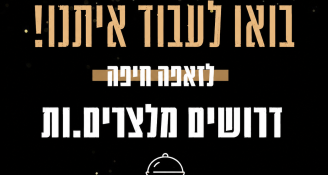 Job image for עד 80 לשעה זאפה חיפה - מלצרים/ות!