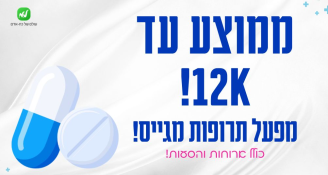 Job image for מיון תרופות בישיבה>> ממוצע עד 12!!