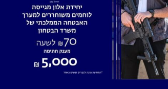 Job image for 70 לשעה! לוחמים/ות ליחידת אלון