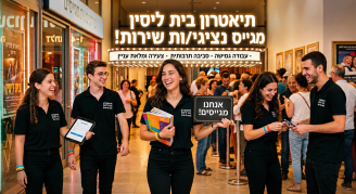 Job image for דרושים/ות נציגי/ות שירות לתיאטרון בית ליסין תל אביב 🎭