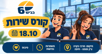 Job image for נציגי שירות למוקד משפחתי! *היברידי*