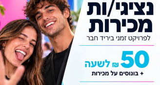 Job image for 🎉 דרושים נציגי/ות מכירה ליריד "חבר"–פרו