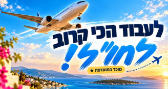 Job image for מיון ארוחות בטיסות>> מוכר כמועדפת!