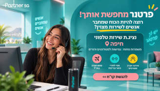 Job image for שירות בPARTNER חיפה - תנאים אש 😍