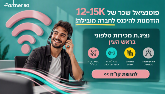Job image for נציג.ת טלמרקטינג שכר🔥 פוטנציאל 15K ש"ח