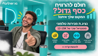 Job image for נציג/ת מכירות | פוטנציאל שכר 12-15K ש" ח