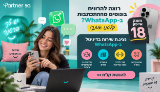 Job image for מענק  אייפון 18| להתכתב בלבד | PARTNER 🤩