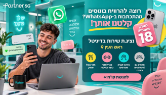Job image for מענק  אייפון 18| וואטספ בלבד | PARTNER 🤩