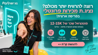 Job image for מכירות פרונטליות - פריסה ארצית שכר אש! 