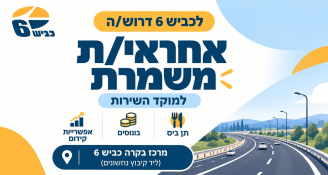 Job image for אחמ"ש למוקד השירות השווה שלנו!! + מענק ✨