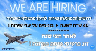 Job image for דרוש/ה נציג/ת שירות ומידע באשדוד