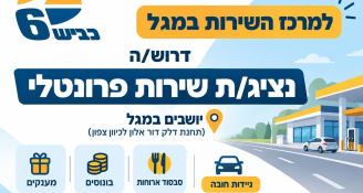 Job image for נציג/ת שירות פרונטלי/ת לכביש 6