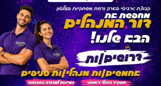 Job image for רוצים להיכנס לניהול? שכר 9,000-15,000 ₪
