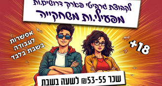 Job image for מפעילי/ות /משחקייה , קופאיים/ שירות 
