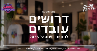 Job image for דרושים עובדים לפסטיגל 2026 – העבודה הכי שווה שיש!