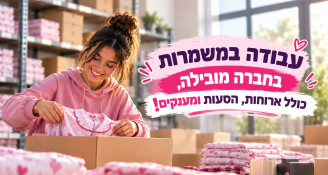 Job image for פרויקט אריזת פיג'מות >> שכר אש!