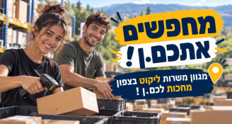 Job image for מגוון משרות שוות!>> תנאים מעולים!