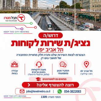 Job image for שכר גבוה ותנאים מעולים! דרושים/ות נציגי/ות שירות לקוחות