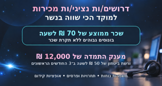 Job image for מענק 12k+ ממוצע 70 לשעה! נציג/ת מכירות בנשר!