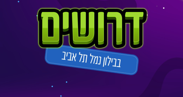 מענק כל חודש! מפעיל/ה למתחם בנמל ת"א!