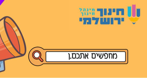 דרושים/ות רכז/ת חוגים ותכניות לילדים ונוער!