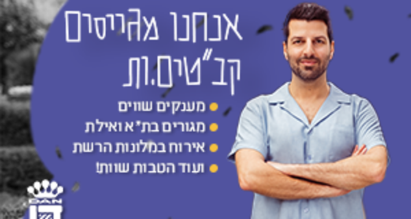 כולל דיור! קציני ביטחון! מועדפת!!