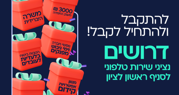 Job image for 3,000 שח מענק + שכר גבוה ובונוסים! שירות לקוחות בתחום נסיעות לחו"ל