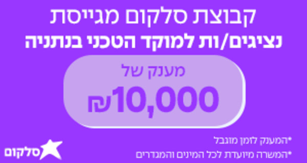 מענק 10k!! נציג/ת שירות טכני!