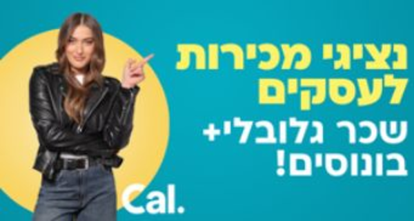 שכר אש! נציגי.ות מכירות לעסקים! 🔥🚀