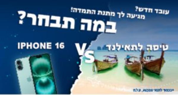 עובדים - טסים - תאילנד עלינו! 